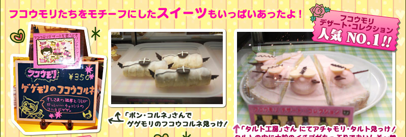 �t�R�E���������̃X�C�[�c�����Љ�I