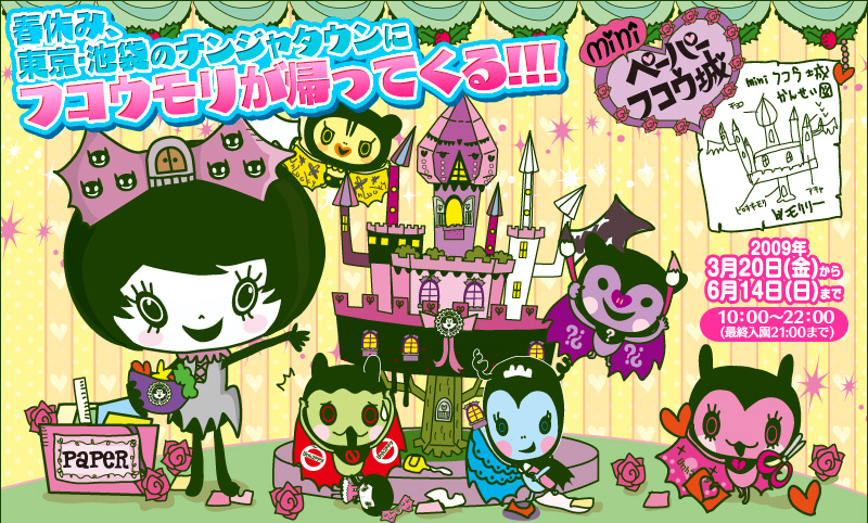 �t�x�݁A�����E�r�܂̃i���W���^�E���Ƀt�R�E�������A���Ă���!!!